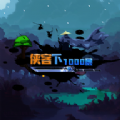 武侠下1000层游戏免广告最新版