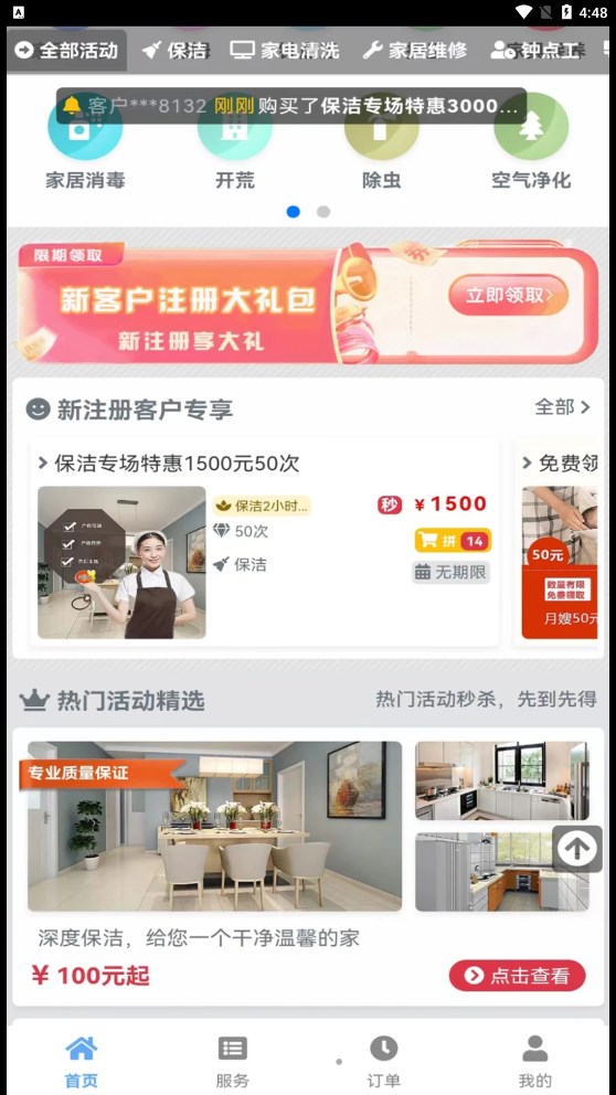 家政管家家政系統(tǒng)app安卓版截圖1
