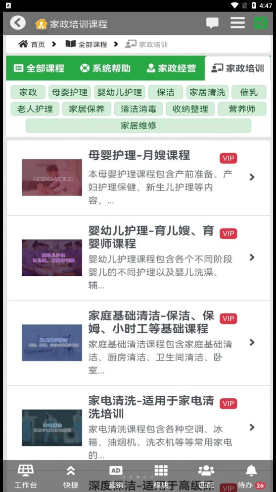 家政管家家政系統(tǒng)app安卓版截圖3