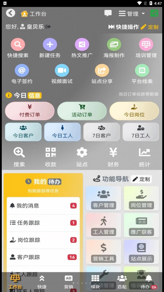 家政管家家政系統(tǒng)app安卓版截圖5