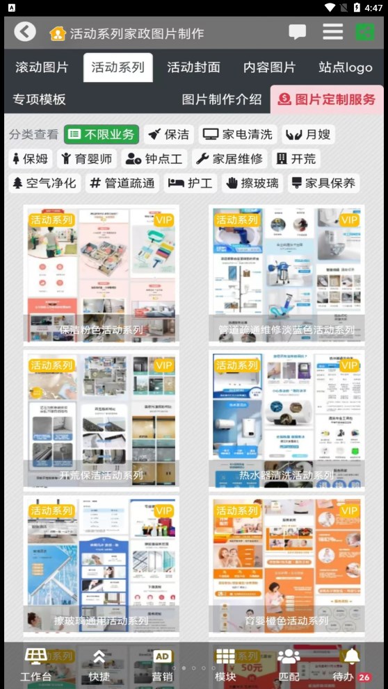 家政管家家政系統(tǒng)app安卓版截圖4