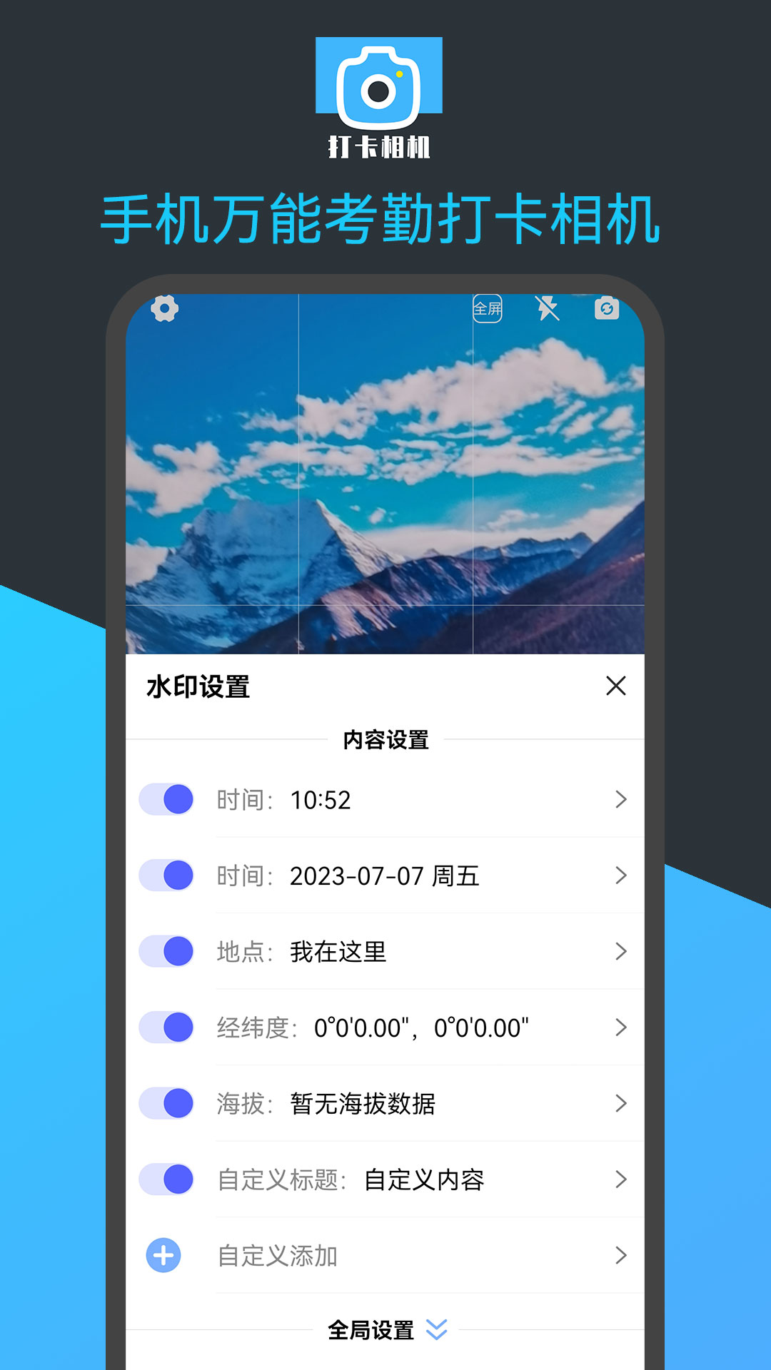 手機(jī)萬(wàn)能考勤打卡相機(jī)app版截圖2