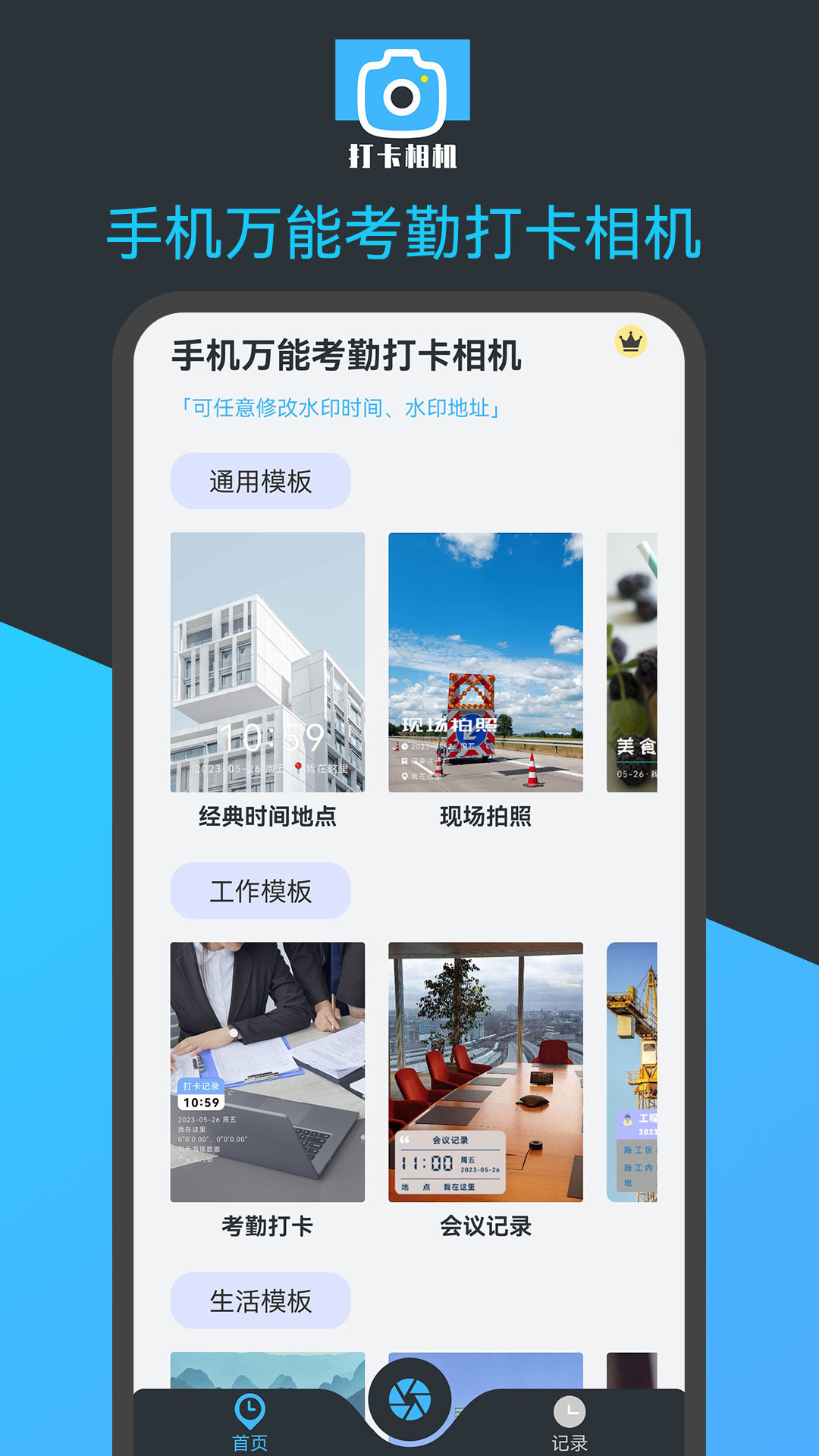 手機(jī)萬(wàn)能考勤打卡相機(jī)app版截圖4