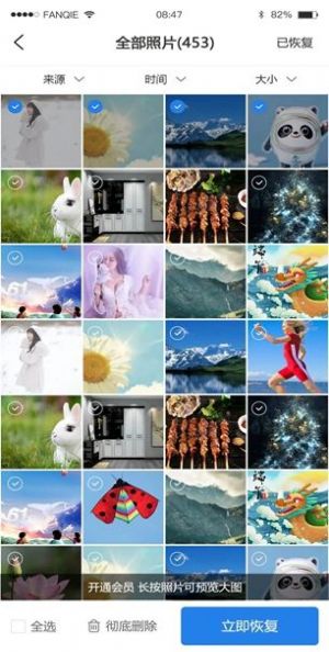 易德恢復(fù)助手app版截圖4