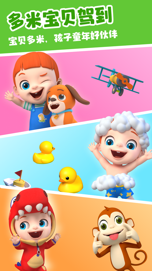 兒歌多米APP最新版截圖2