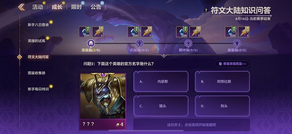 金鏟鏟之戰(zhàn)S9符文大陸問答答案大全 S9符文大陸知識問答答案攻略