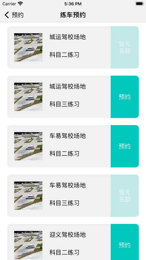 運來駕校助手APP最新版截圖2