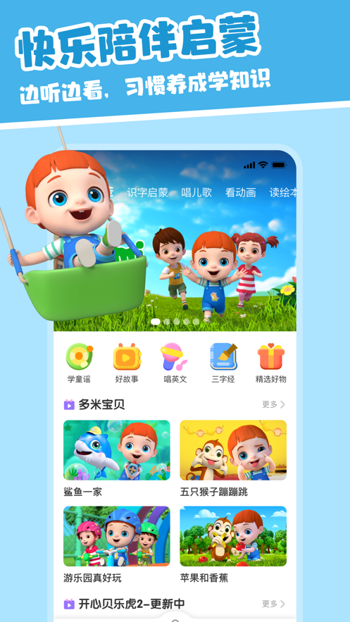 兒歌多米APP最新版截圖1
