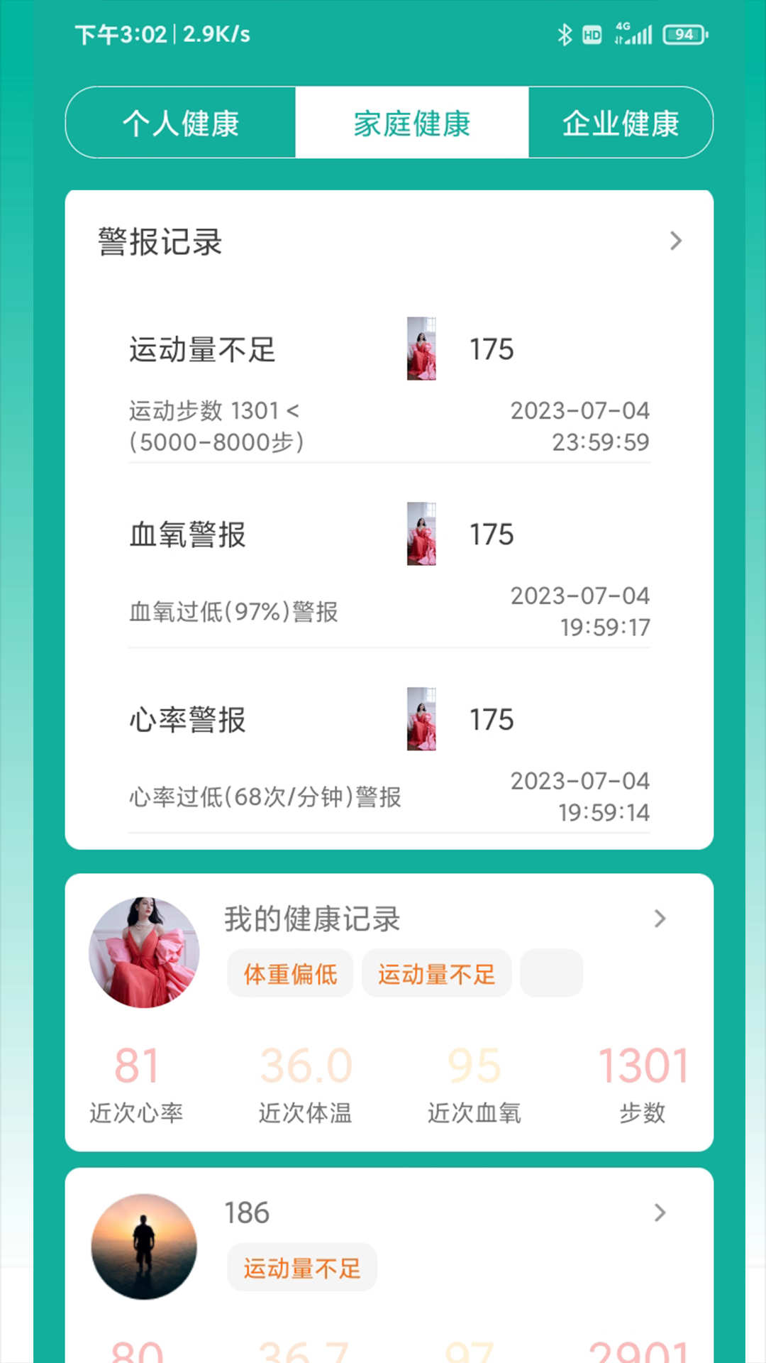 大白健康守護(hù)app版截圖4