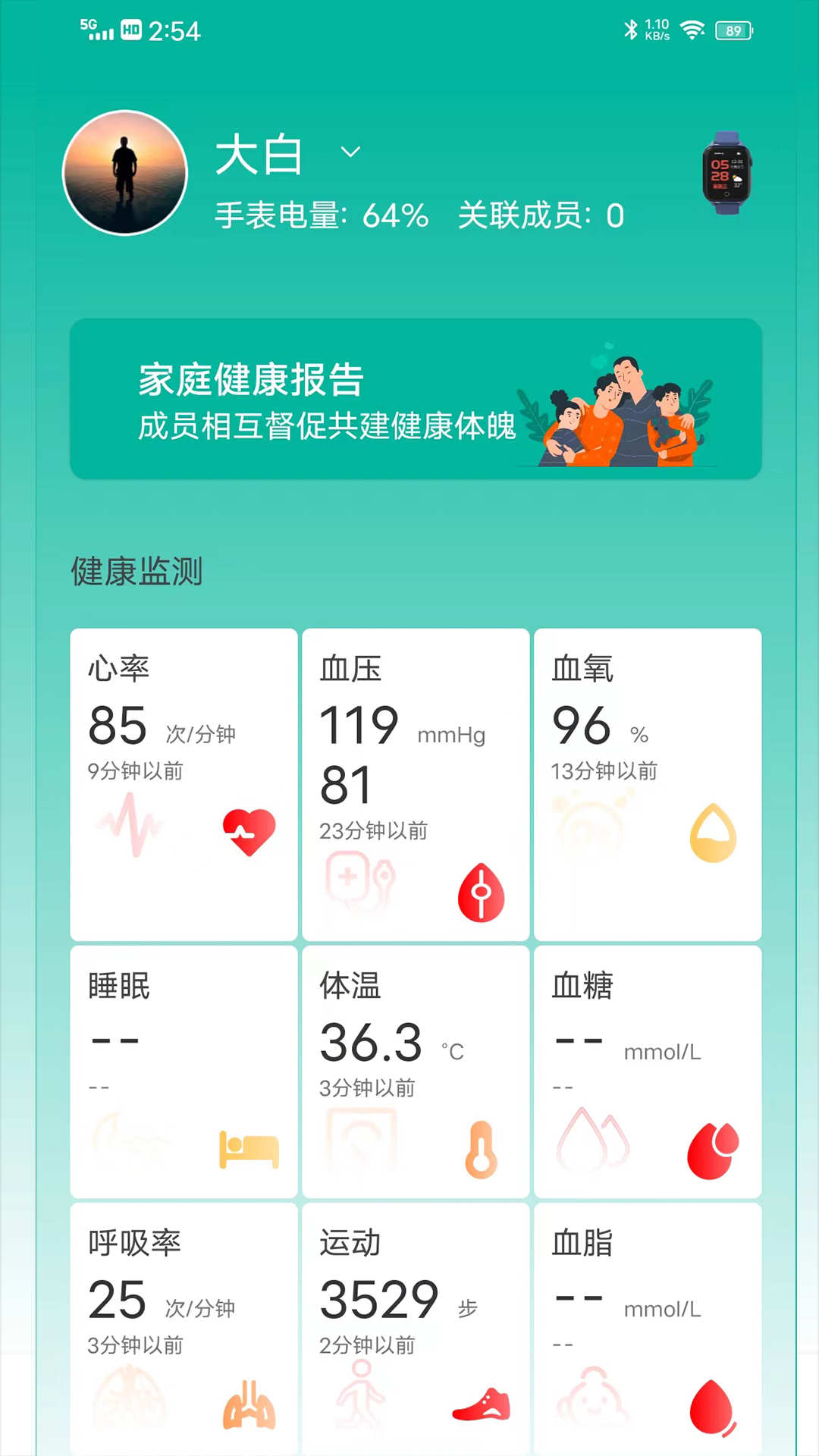 大白健康守護(hù)app版截圖3