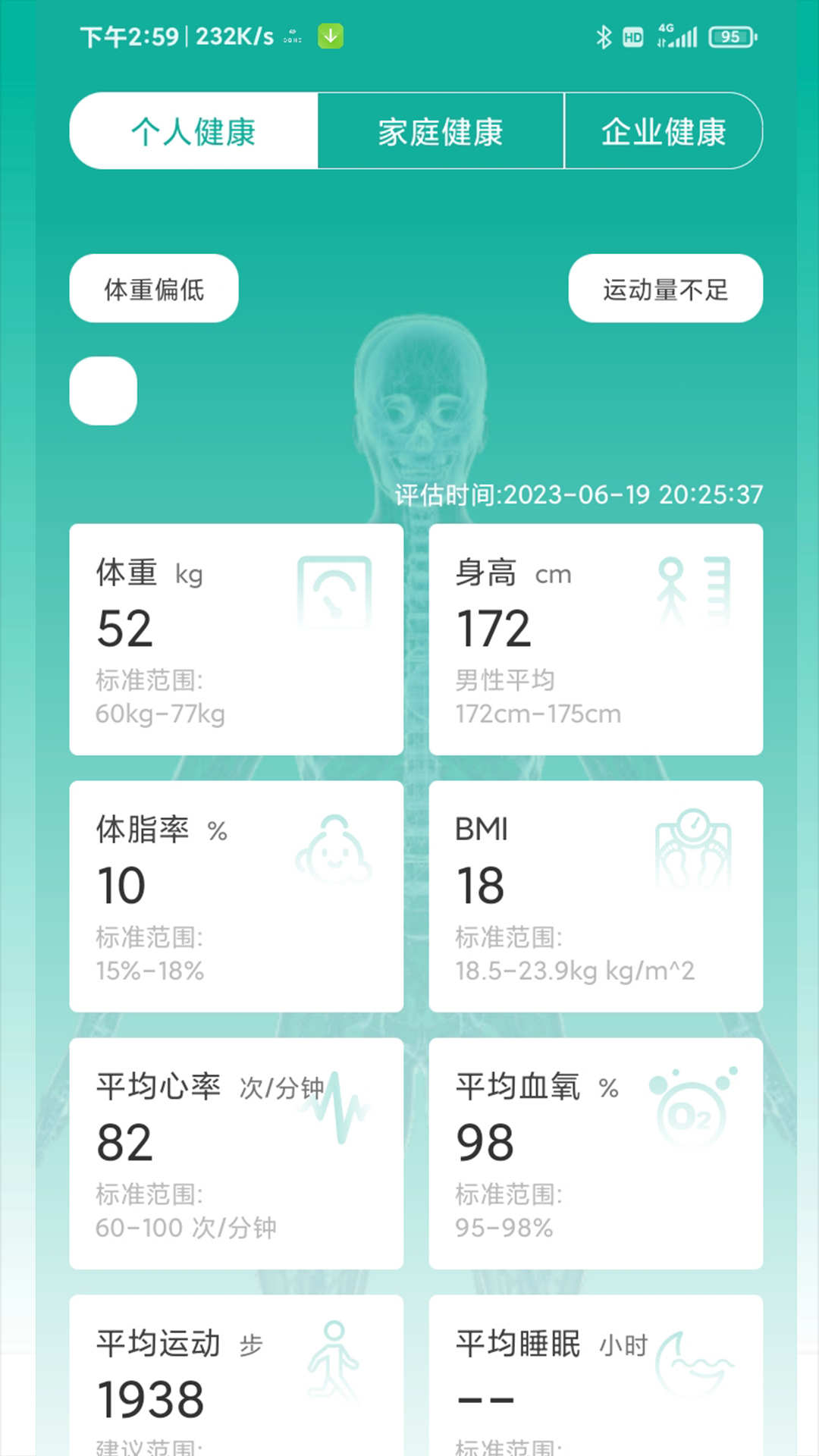 大白健康守護(hù)app版截圖2