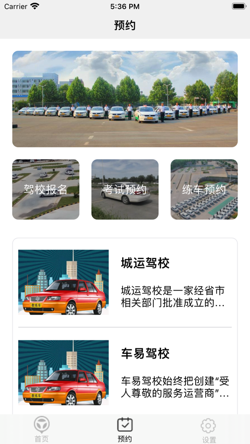 運來駕校助手APP最新版截圖1