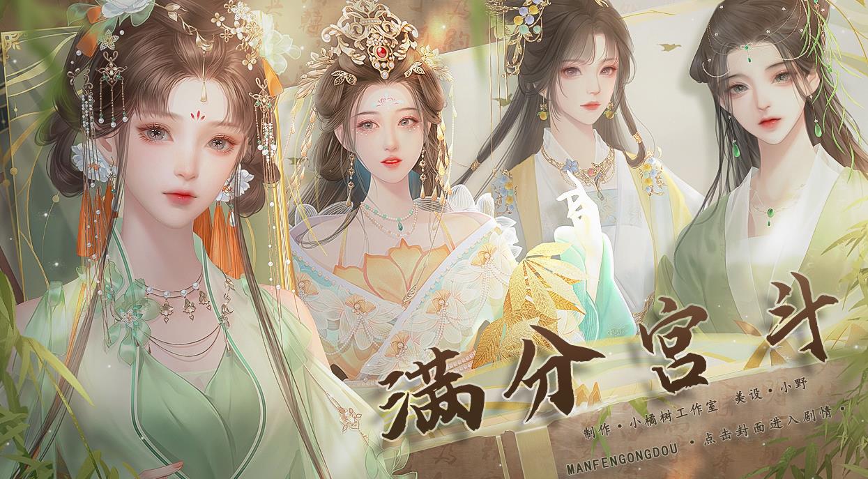 易次元滿分宮斗游戲金手指手機版截圖4