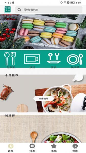 辟谷斷食食譜app最新版截圖2