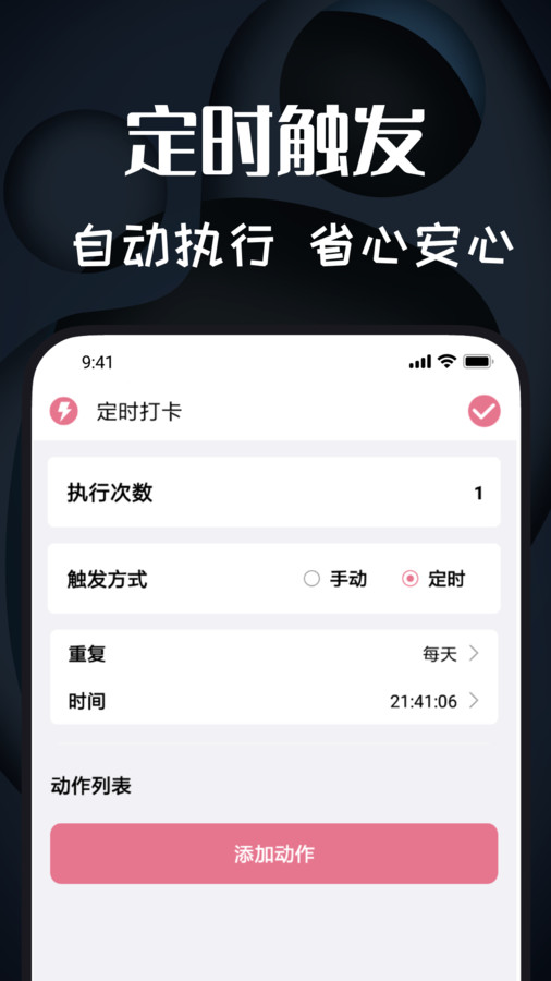 圖羊自動(dòng)點(diǎn)擊器精靈app版截圖2
