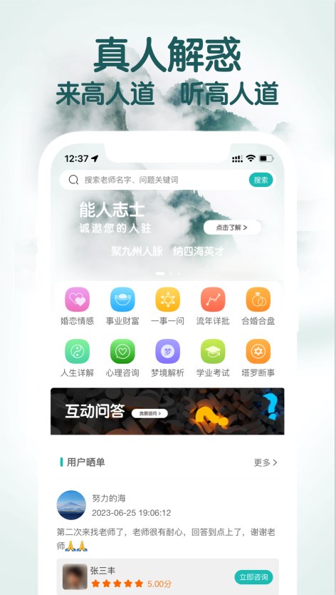 高人道情感咨詢APP最新版截圖1