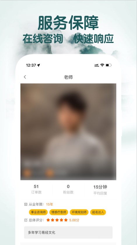 高人道情感咨詢APP最新版截圖3
