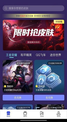 天天領(lǐng)皮膚蛋仔派對正版安裝包截圖3