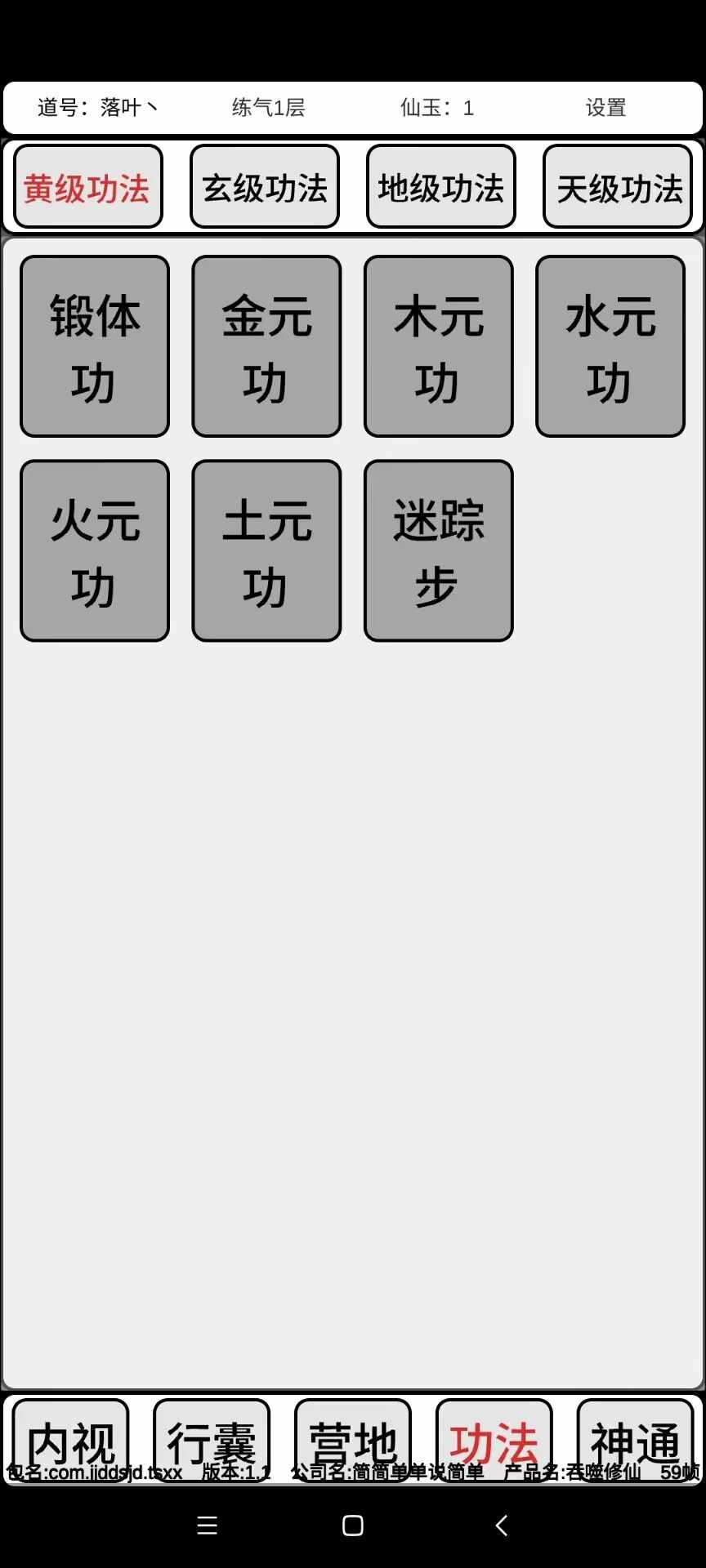吞噬修仙游戲版截圖1