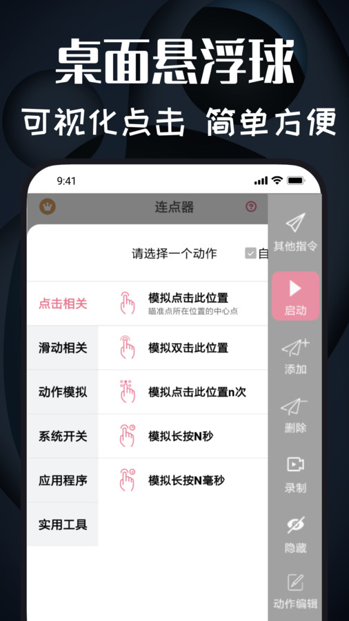 圖羊自動(dòng)點(diǎn)擊器精靈app版截圖3