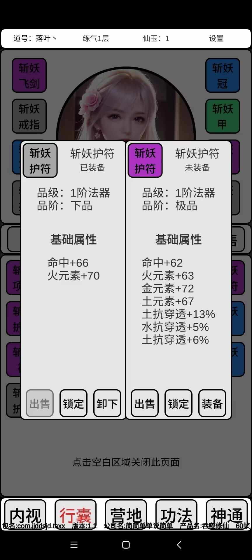 吞噬修仙游戲版截圖3