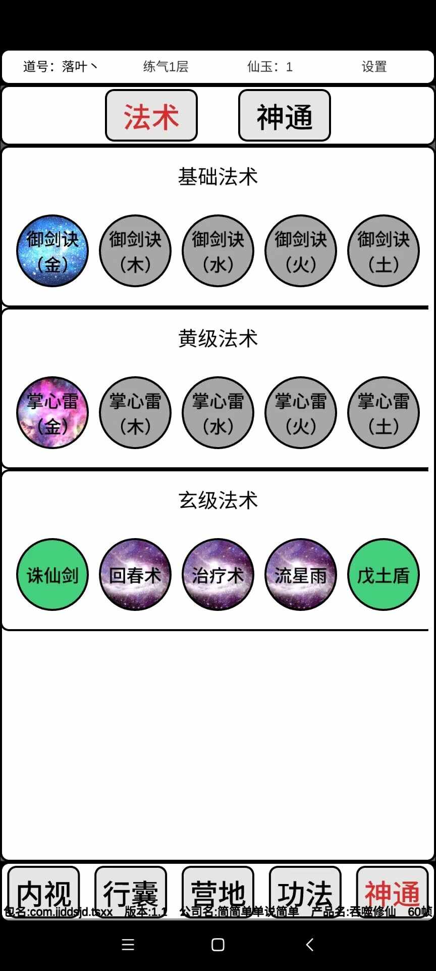 吞噬修仙游戲版截圖4