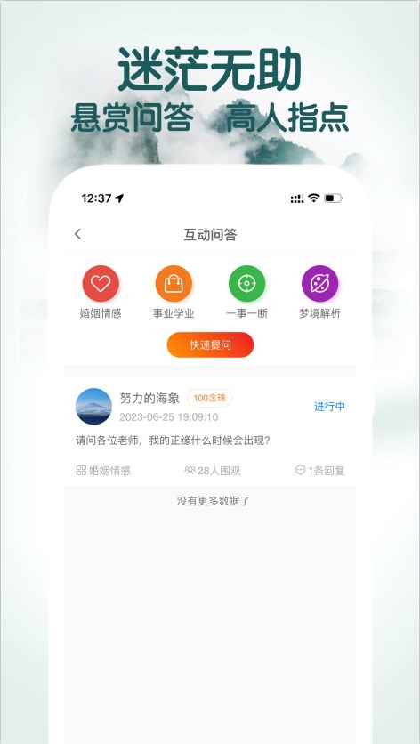 高人道情感咨詢APP最新版截圖2