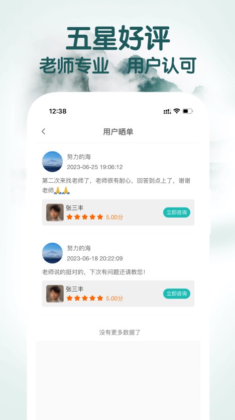 高人道情感咨詢APP最新版截圖4
