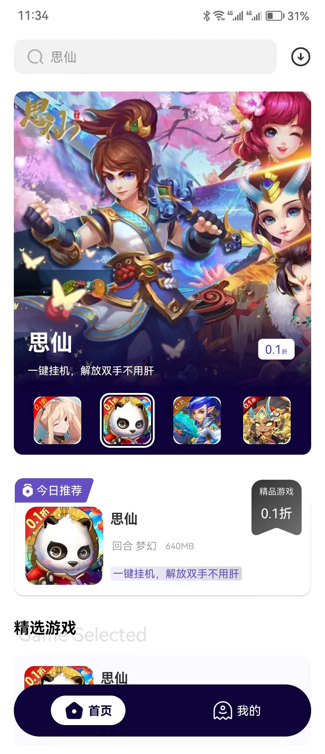 0.1折手游折扣平臺(tái)app版截圖2