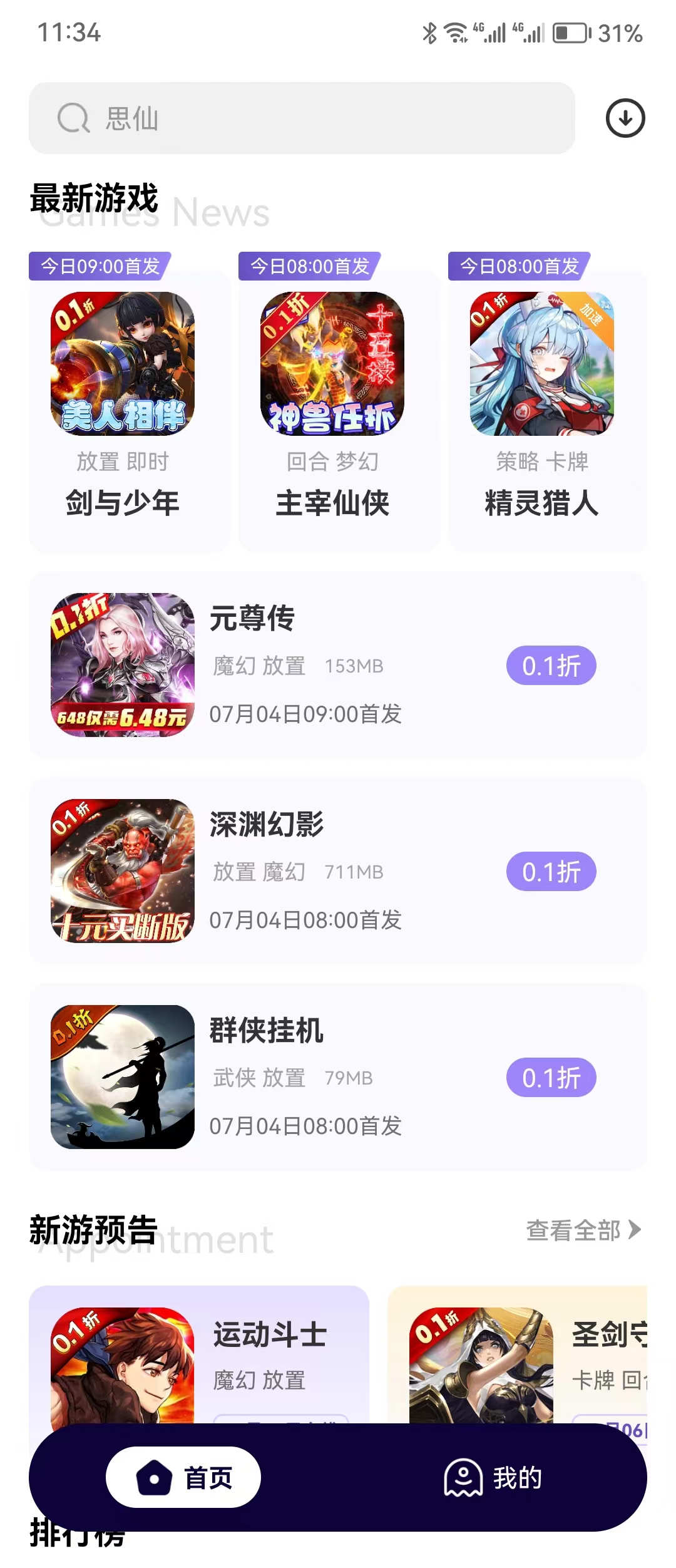 0.1折手游折扣平臺(tái)app版截圖4