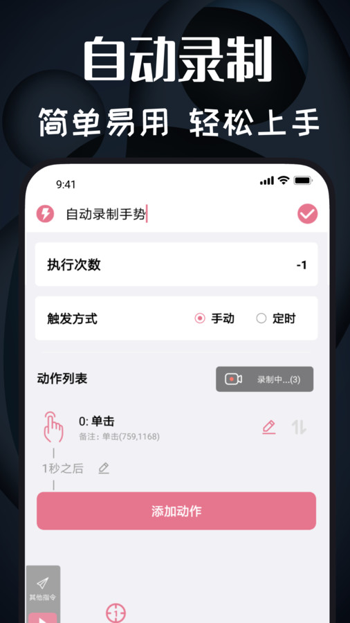 圖羊自動(dòng)點(diǎn)擊器精靈app版截圖1