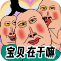 全民爆梗王游戲版
