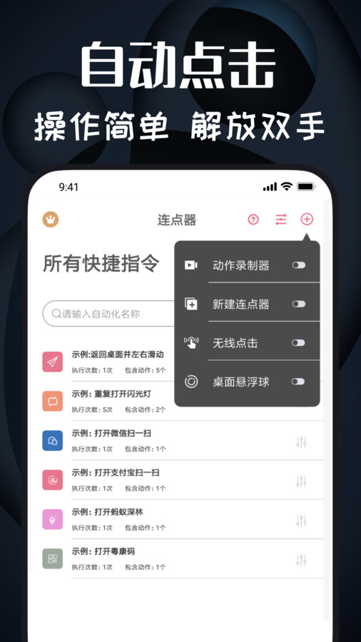 圖羊自動(dòng)點(diǎn)擊器精靈app版截圖4