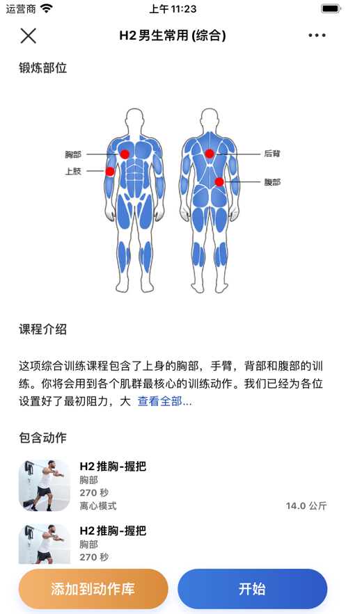 哲思美嘉健身app版截圖1