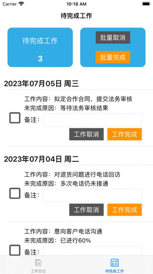 快記工作日記app版截圖1