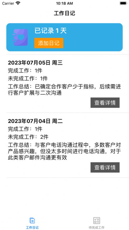 快記工作日記app版截圖3