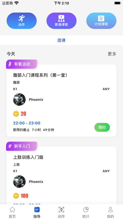 哲思美嘉健身app版截圖3