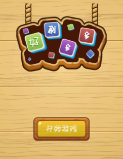 好刷多多游戲正版紅包版截圖3