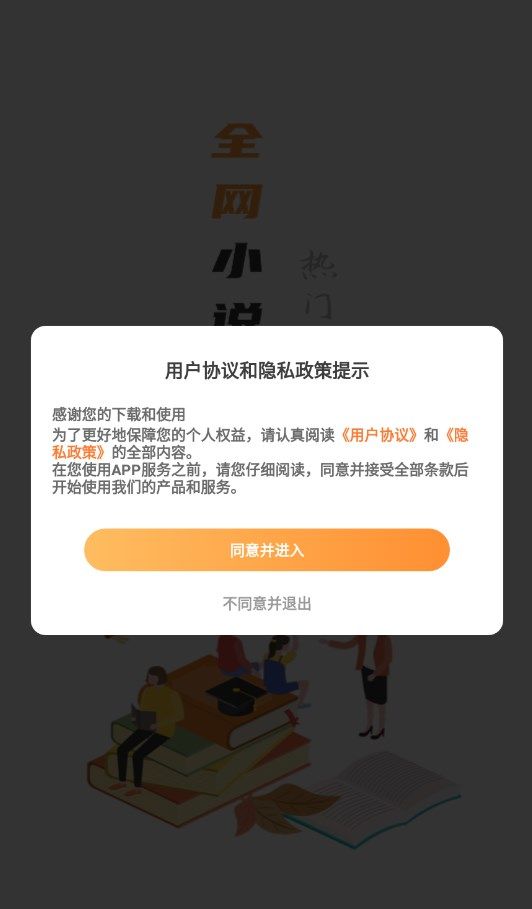 全網(wǎng)小說大全免費閱讀APP最新版截圖1