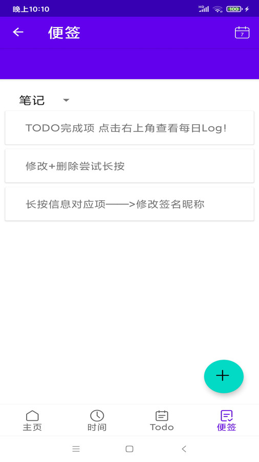 記易啊便簽app安卓版截圖1