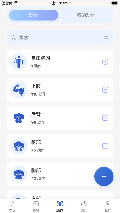 哲思美嘉健身app版截圖5