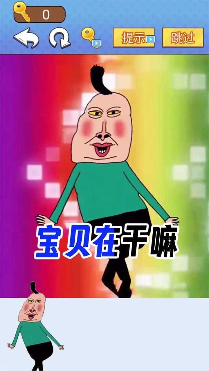 全民爆梗王游戲版截圖1