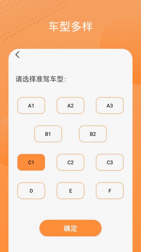 考駕駛證模擬APP最新版截圖4