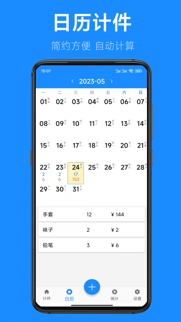 61計(jì)件app版截圖1