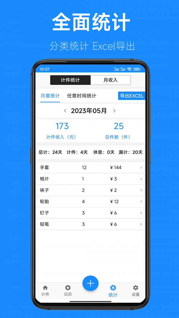 61計(jì)件app版截圖2