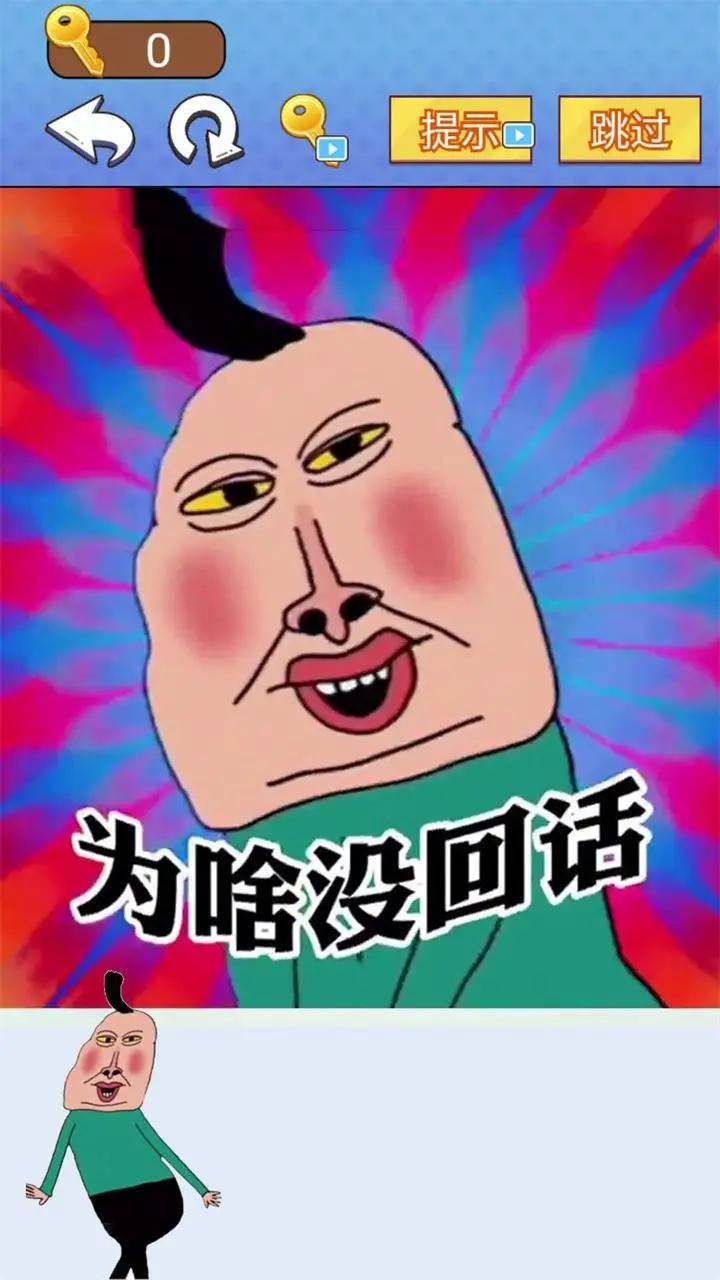 全民爆梗王游戲版截圖3