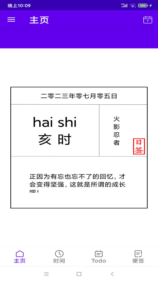 記易啊便簽app安卓版截圖4