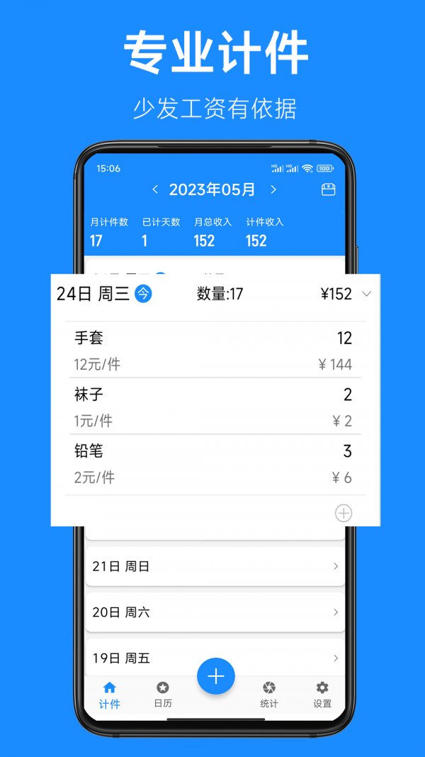 61計(jì)件app版截圖4