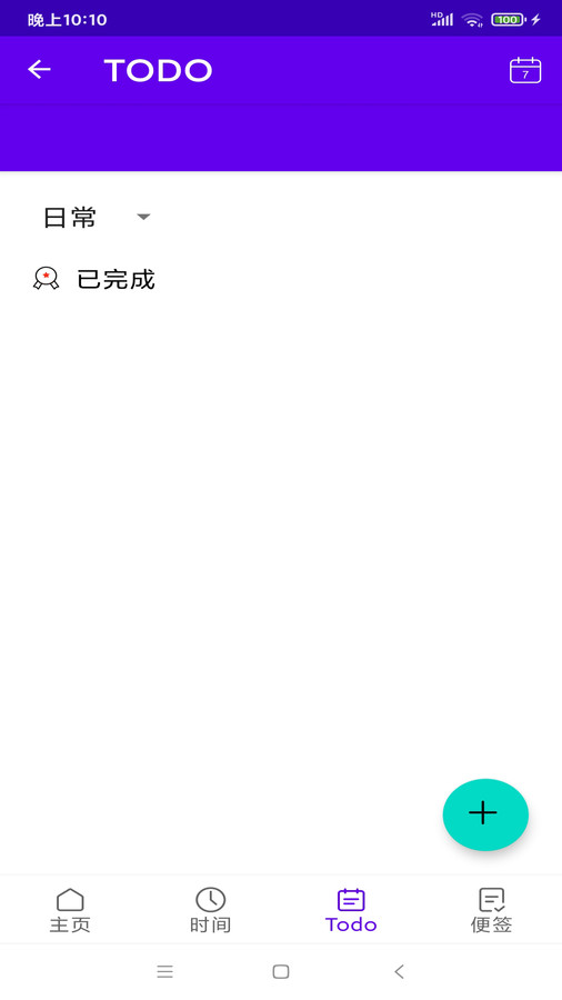 記易啊便簽app安卓版截圖2