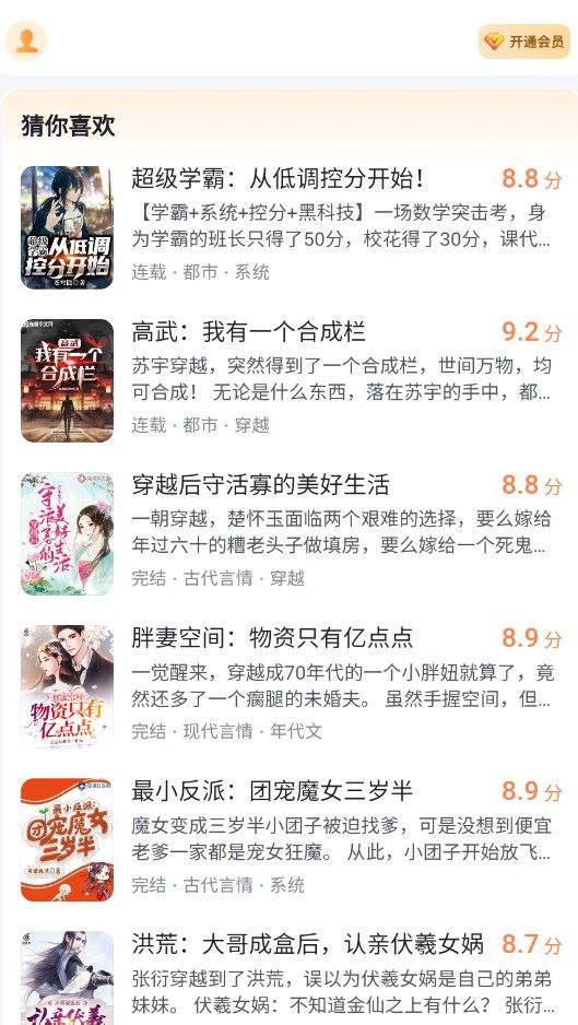 全網(wǎng)小說大全免費閱讀APP最新版截圖4